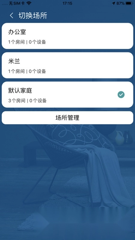 小美智能最新版图2