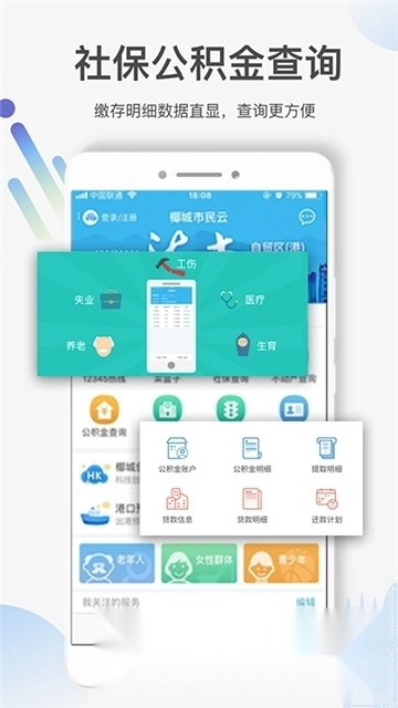 椰城市民云一网通办最新版图1