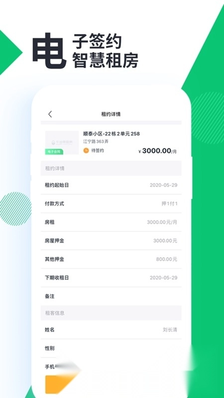 牛油果管家软件最新版图2