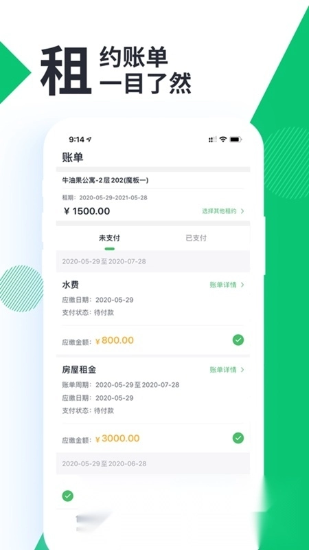 牛油果管家软件最新版图3