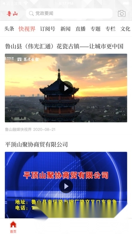 云上鲁山融媒体客户端图2