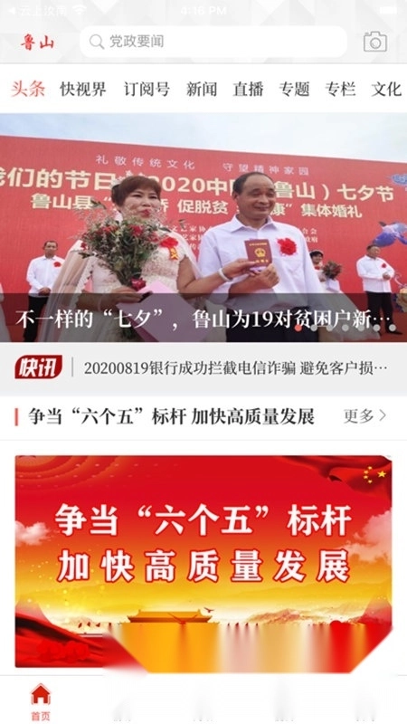 云上鲁山融媒体客户端图4