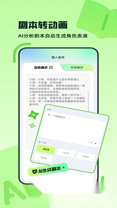 众影AI正版图3