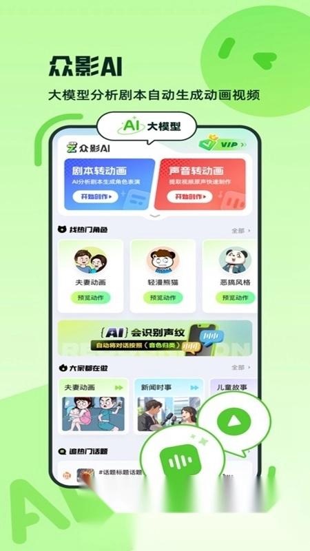 众影AI正版图4