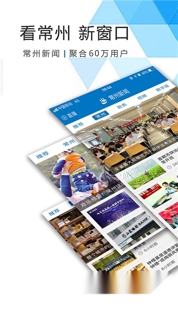 常州日报电子版2