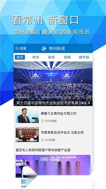 常州日报电子版4