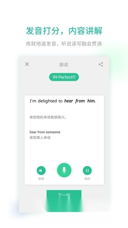 扇贝口语最新版