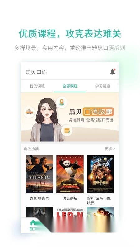 扇贝口语最新版