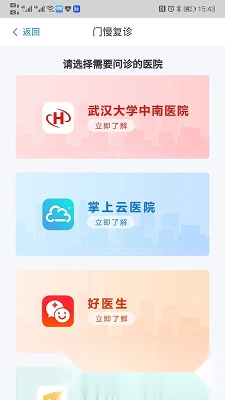 湖北智慧医保客户端图1