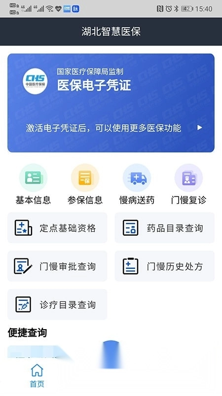 湖北智慧医保客户端图3