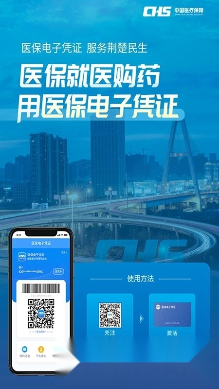 湖北智慧医保客户端图4