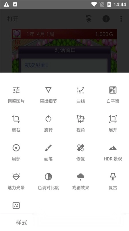 手机snapseed中文版图1