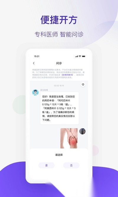 极诊不一样官方版图3