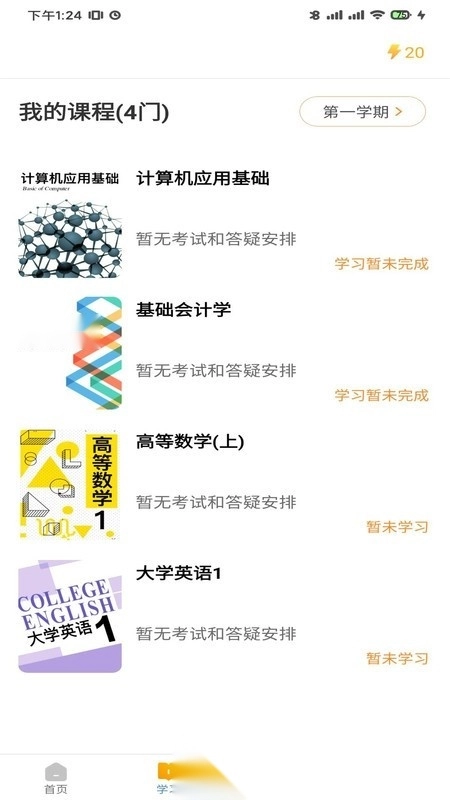 尚学课堂图1