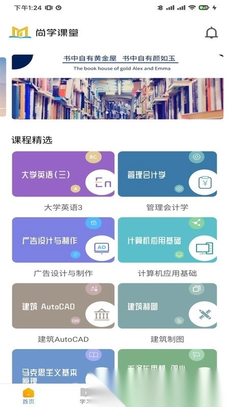 尚学课堂图2