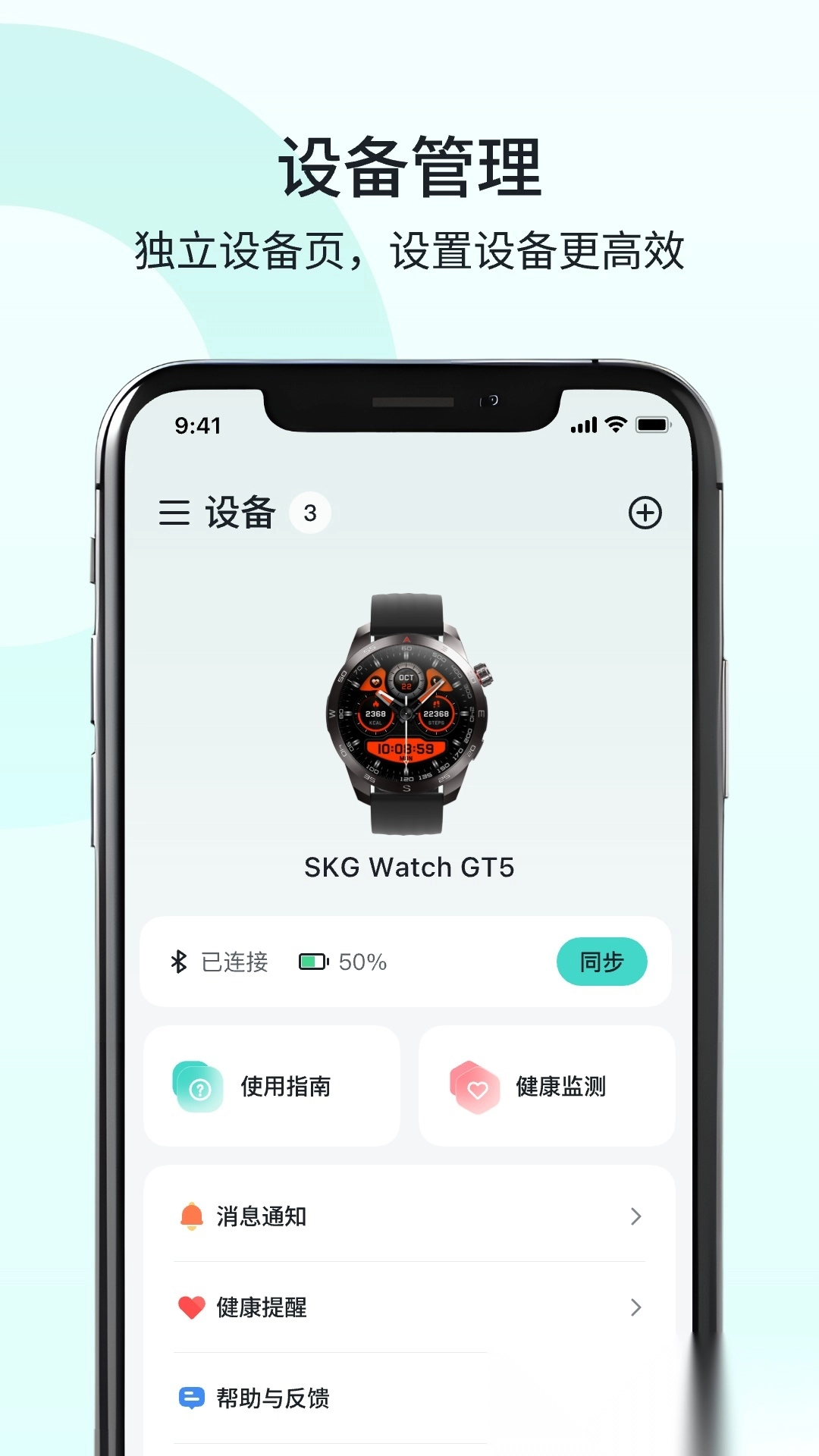 SKG Health 图3