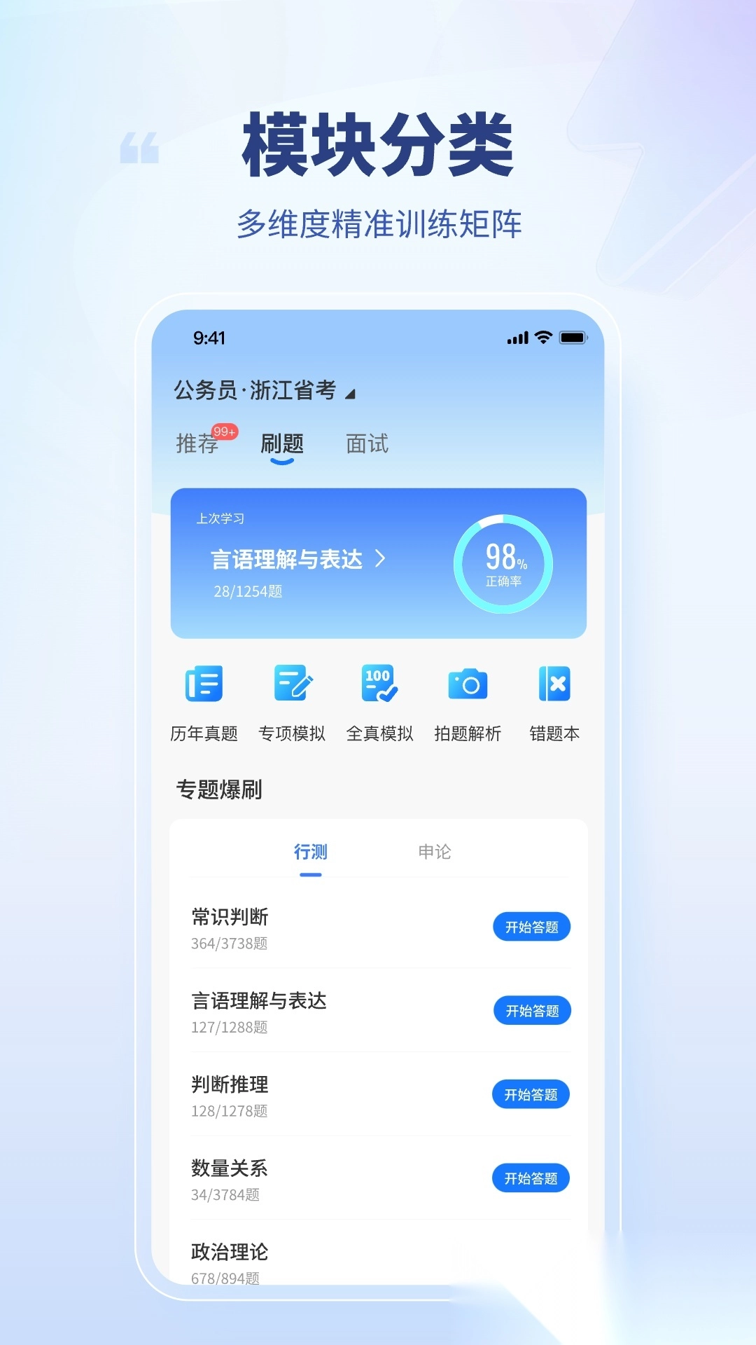 就业通正版图1