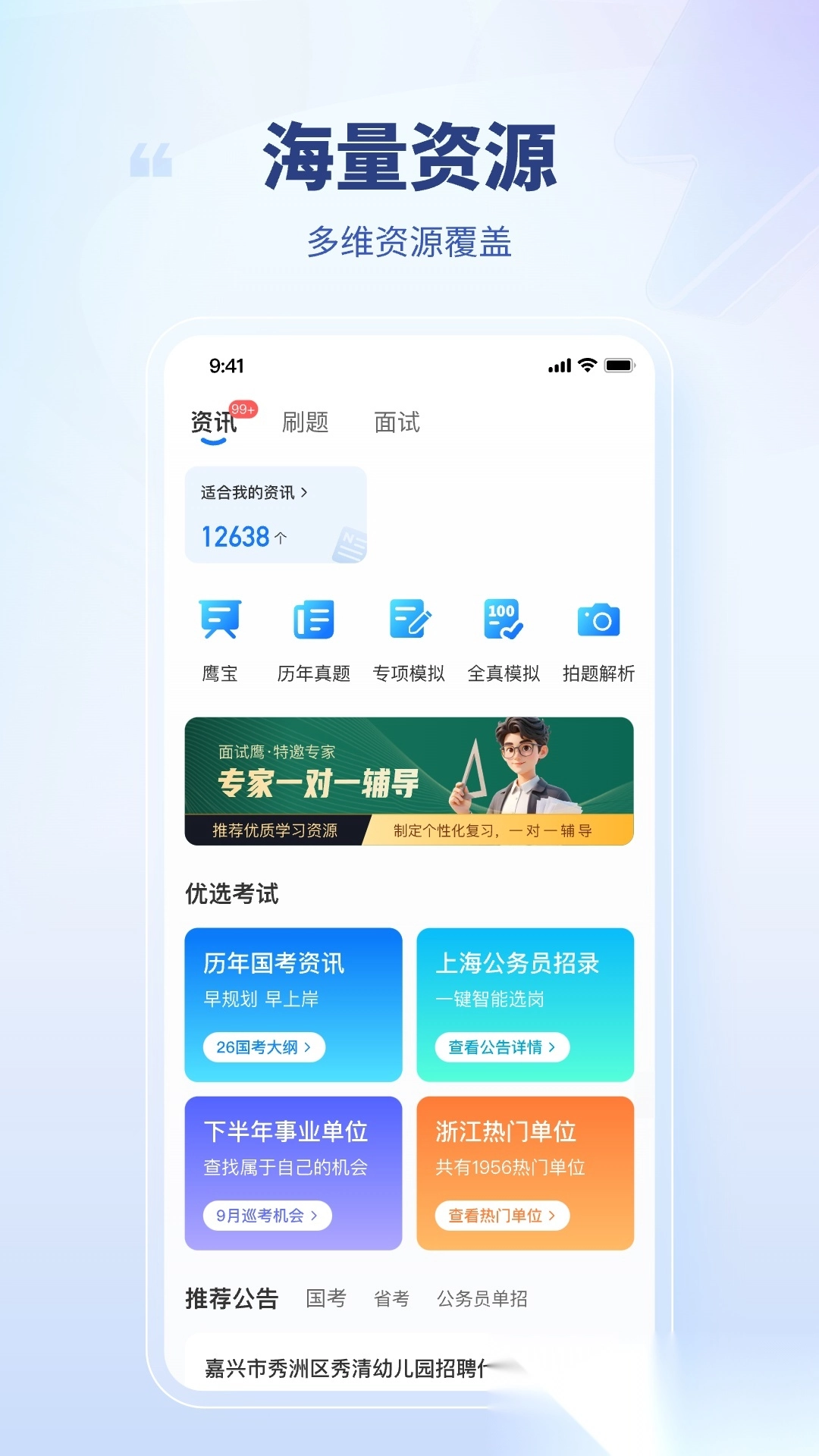 就业通正版图2