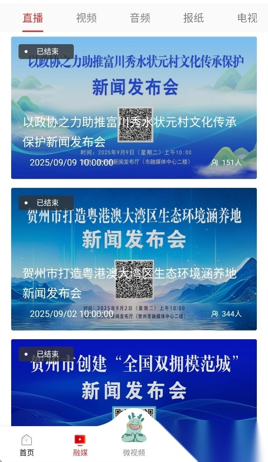 贺州融媒通用版图1