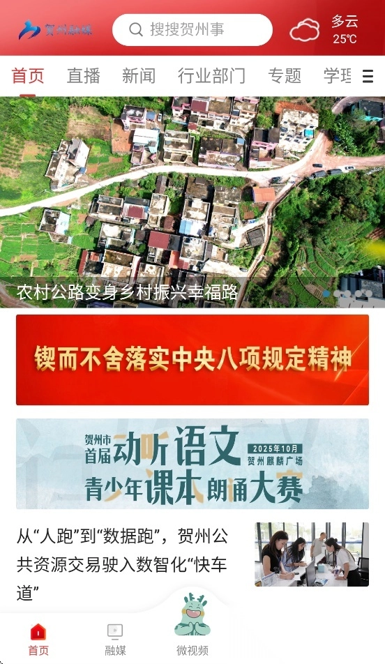 贺州融媒通用版图2