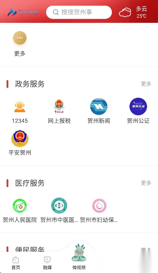 贺州融媒通用版图3