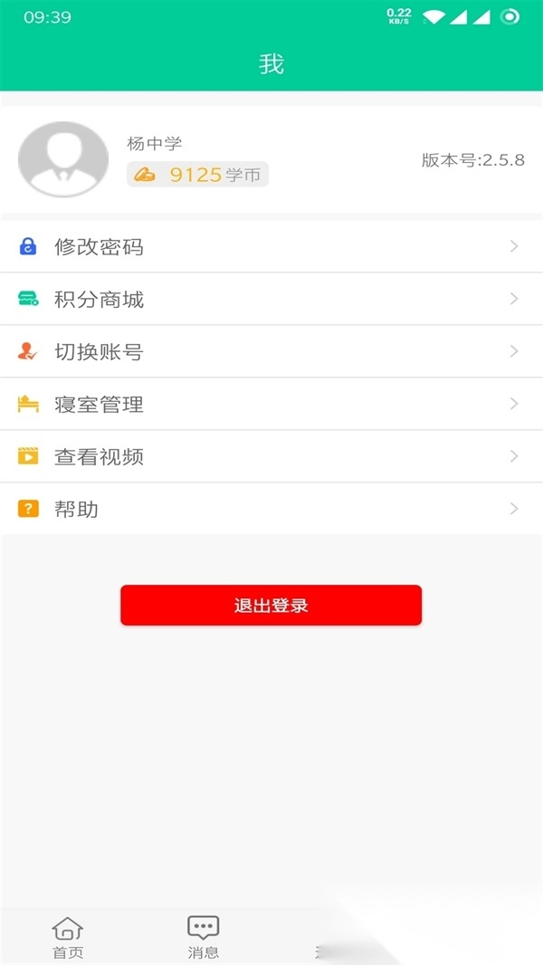 乐教有道手机最新版图1