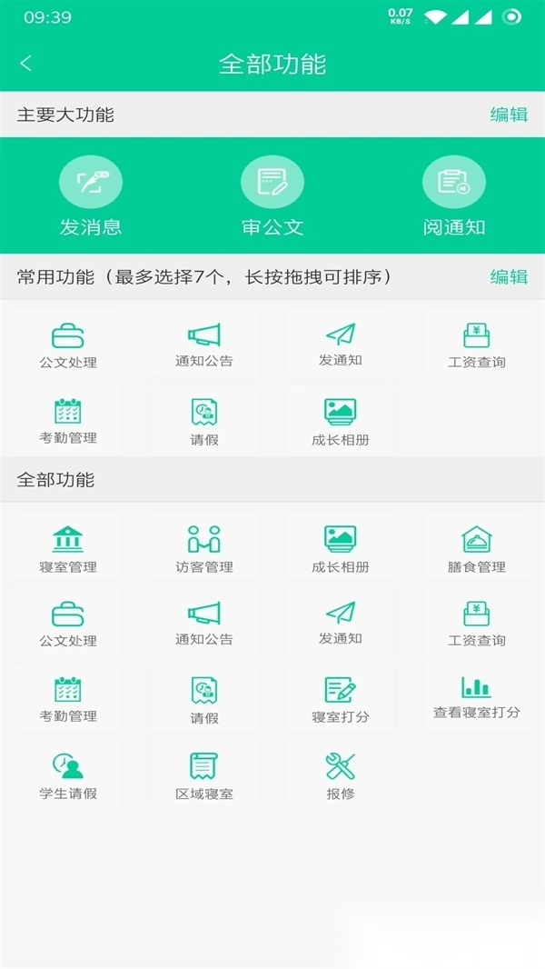 乐教有道手机最新版图2