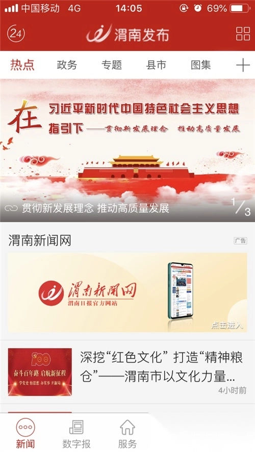 渭南发布安卓免费版图1
