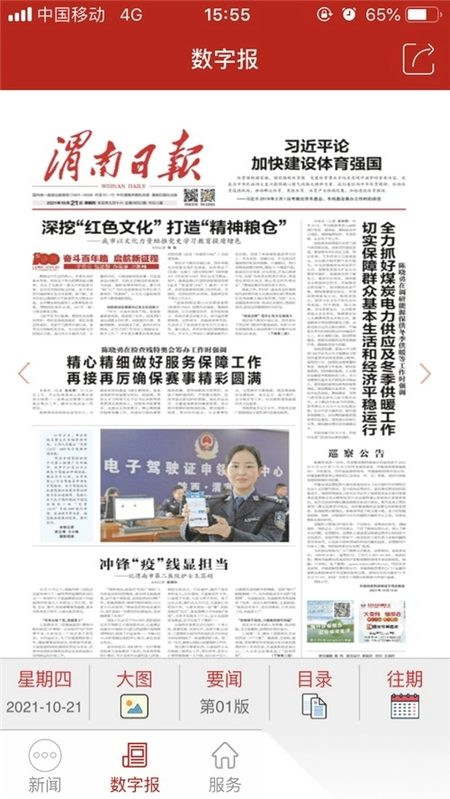 渭南发布安卓免费版图3