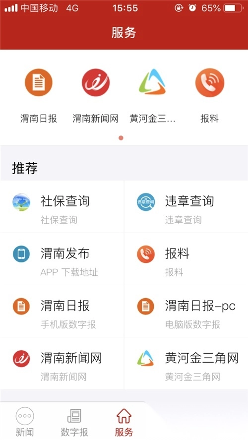 渭南发布安卓免费版图4