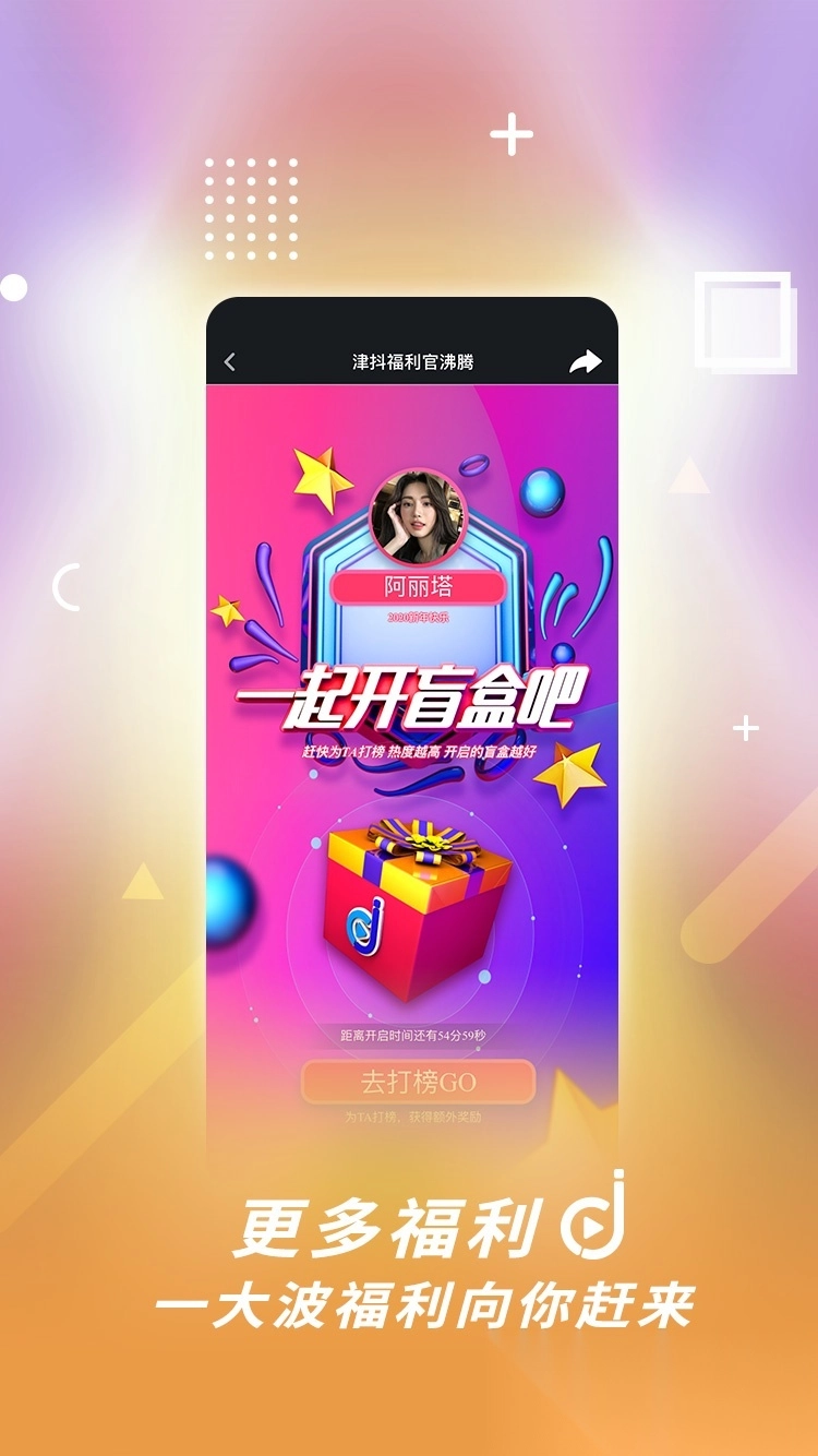 津抖云客户端图3
