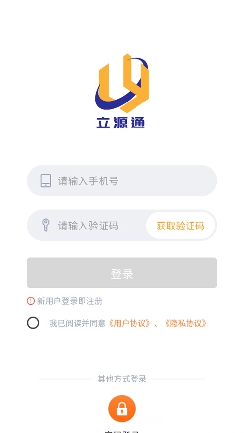 立源通安卓手机图1