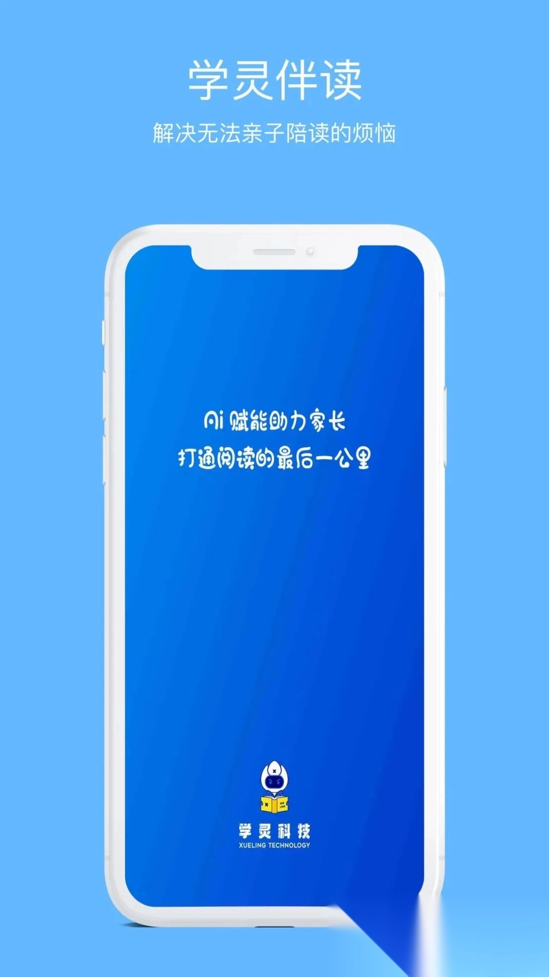 学灵伴读截图0