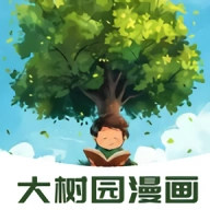 大树园漫画手机版