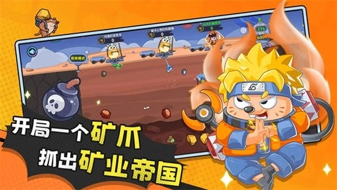 经典矿工手机版图2