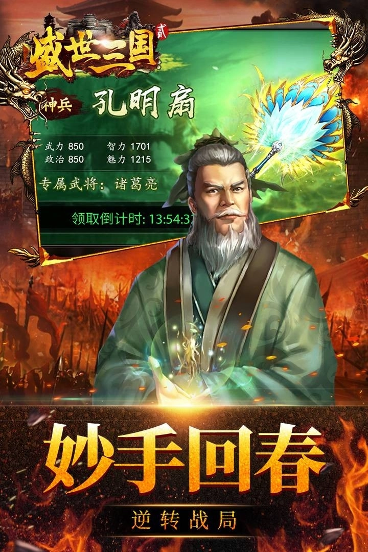 盛世三国手机版图2
