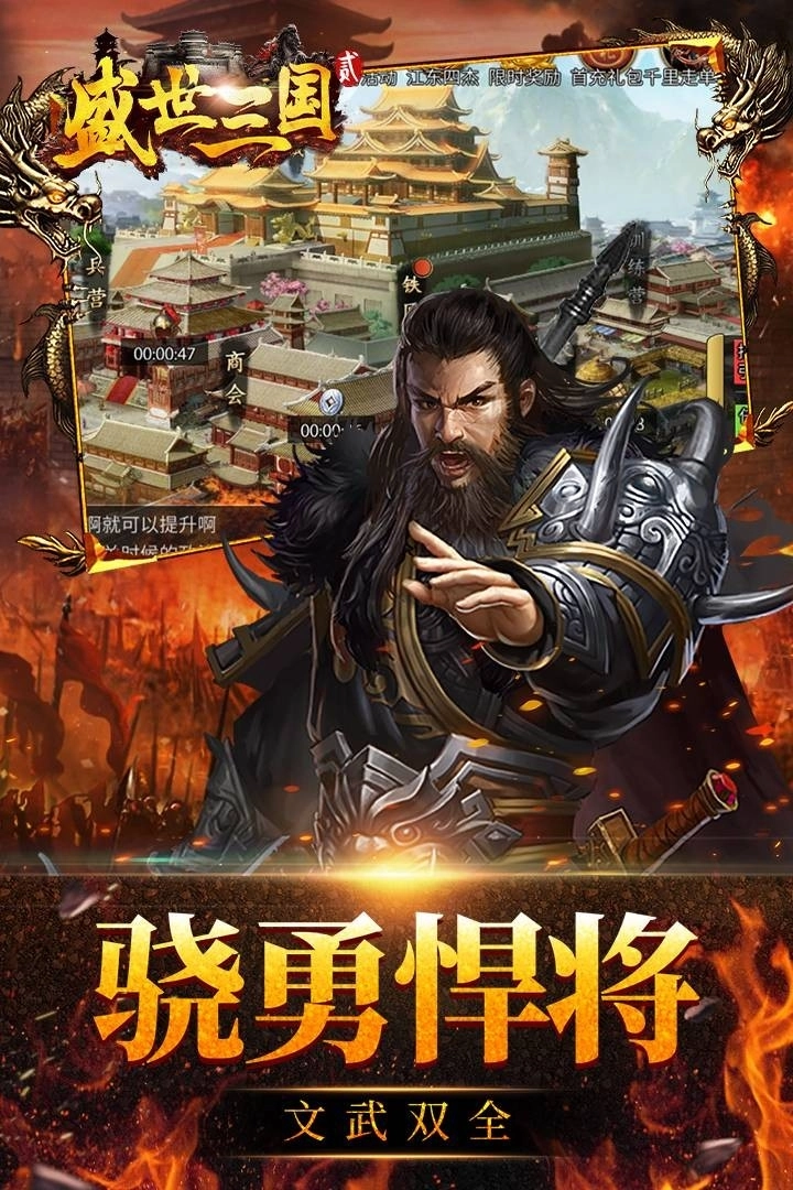 盛世三国手机版图1