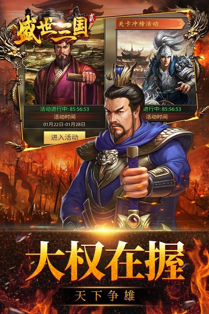 盛世三国手机版图5