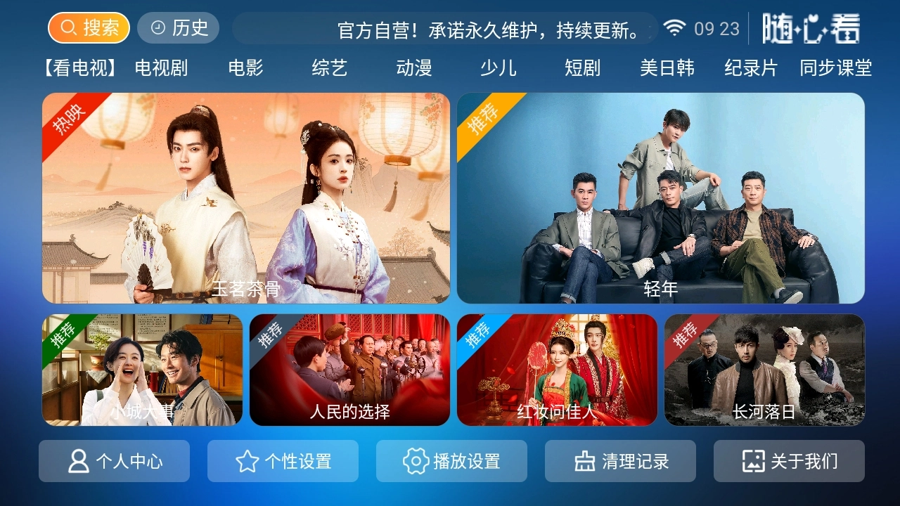 随心看tv最新版图4