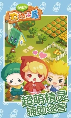 我的农场小屋安卓版