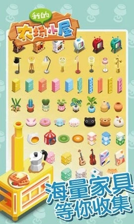 我的农场小屋安卓版