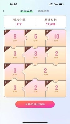 旅行生成大师图2