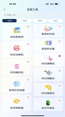 旅行生成大师图4