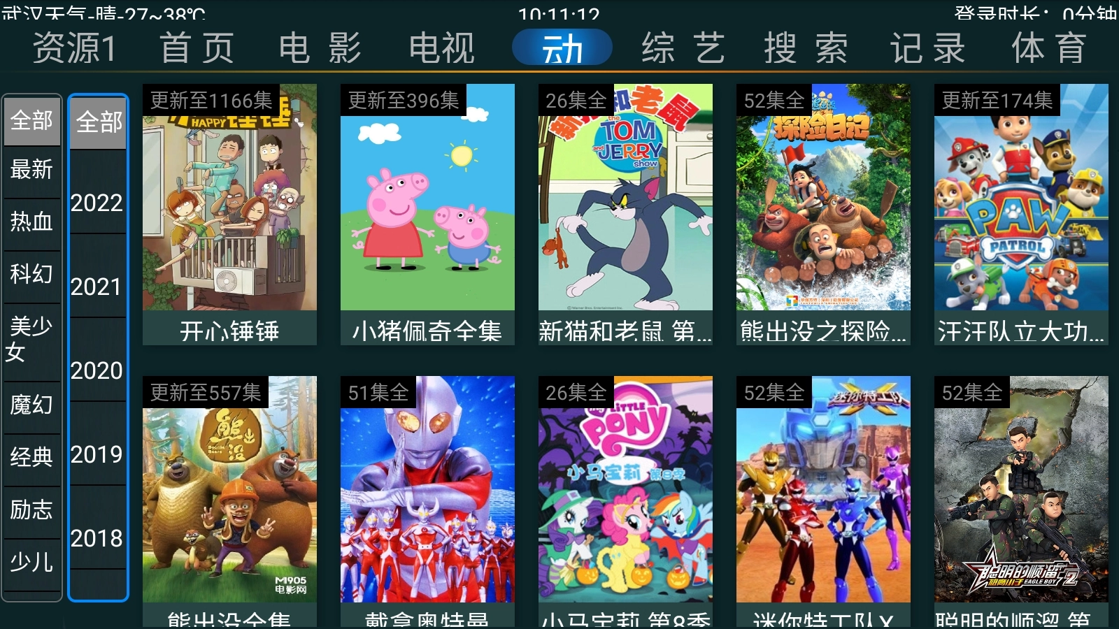 快乐影视TV版(2)