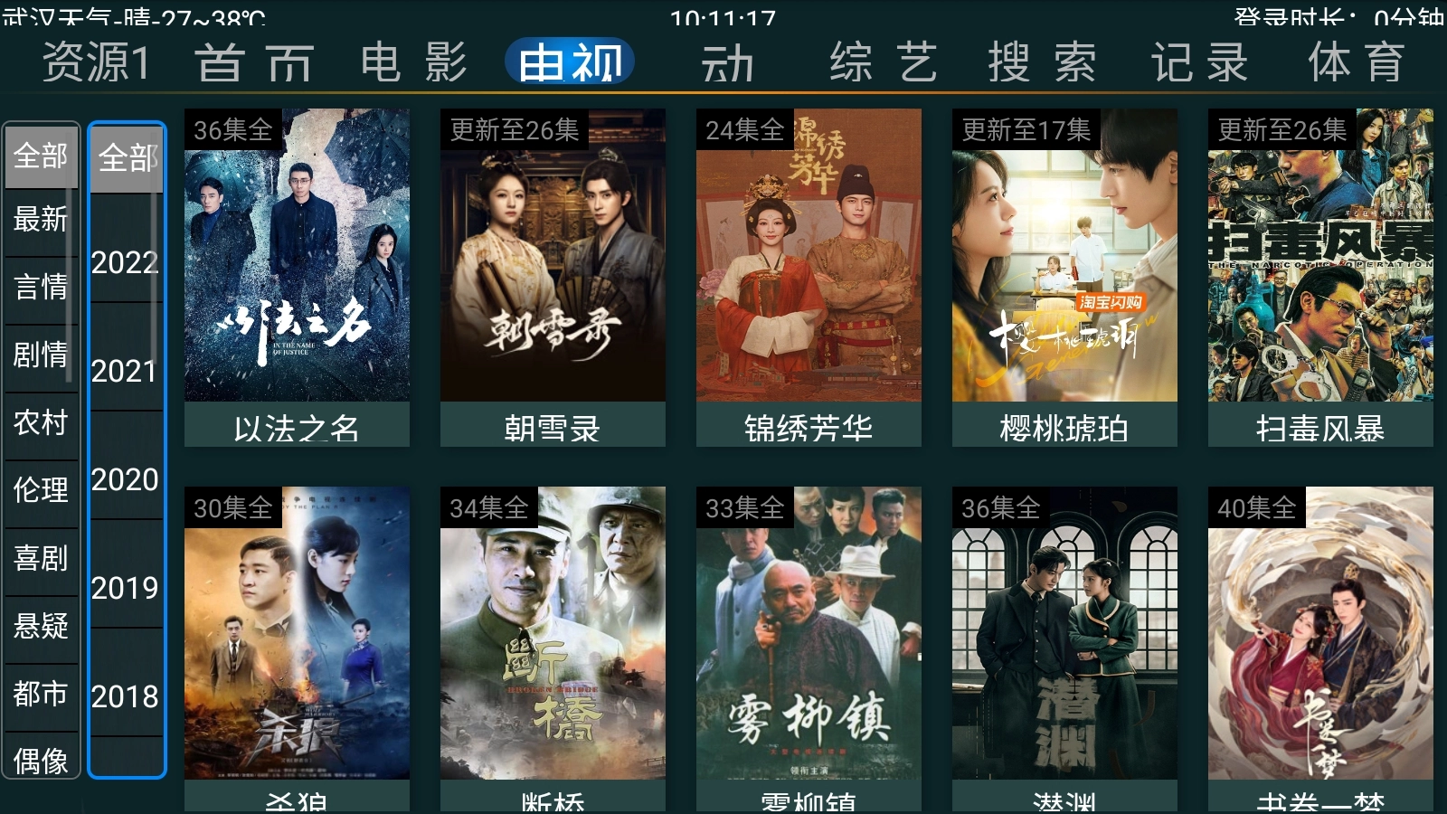 快乐影视TV版(4)