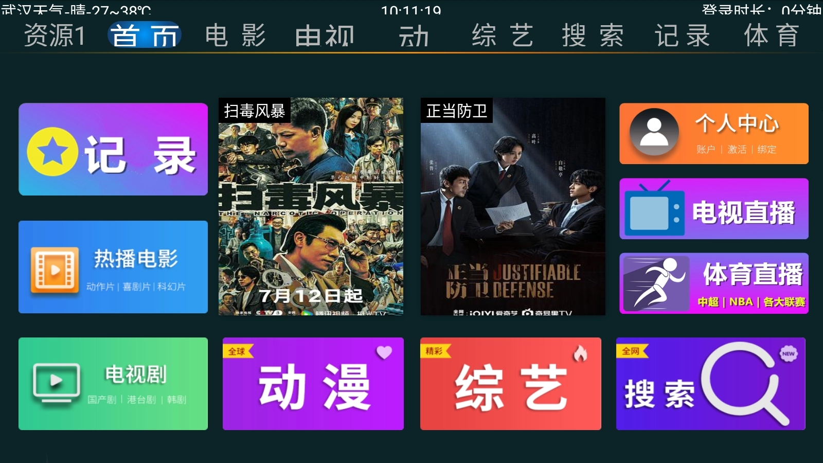 快乐影视TV版(3)