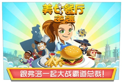 美女餐廳2026安卓版圖2