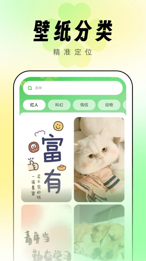 幸运壁纸免费版图1