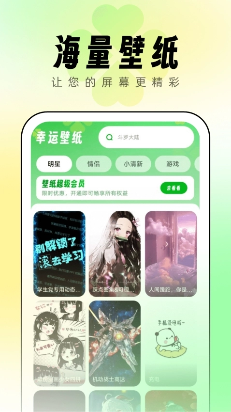 幸运壁纸免费版图3