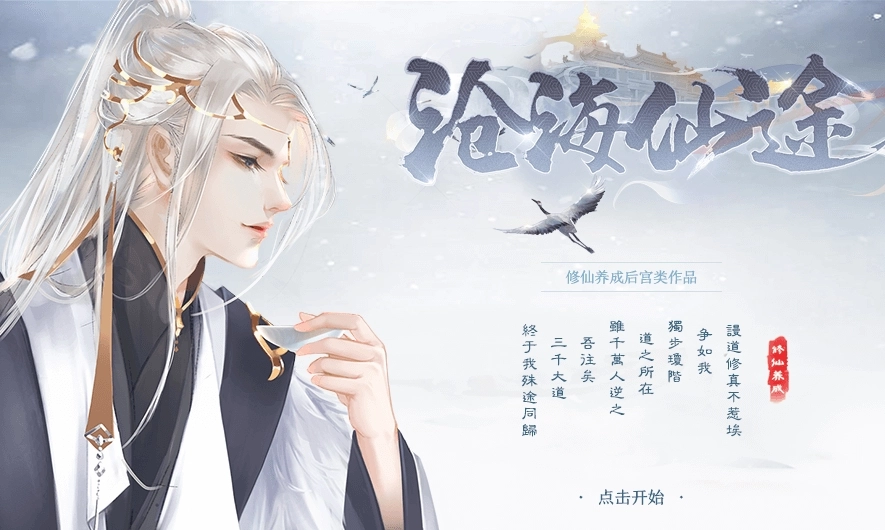 沧海仙途免费原版图2